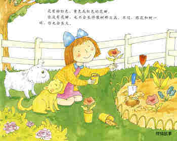 什么有生命绘本故事第4页