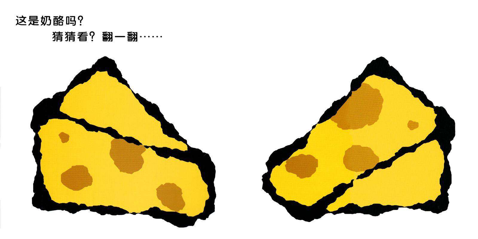 猜猜看，是好吃的吗？绘本故事第4页