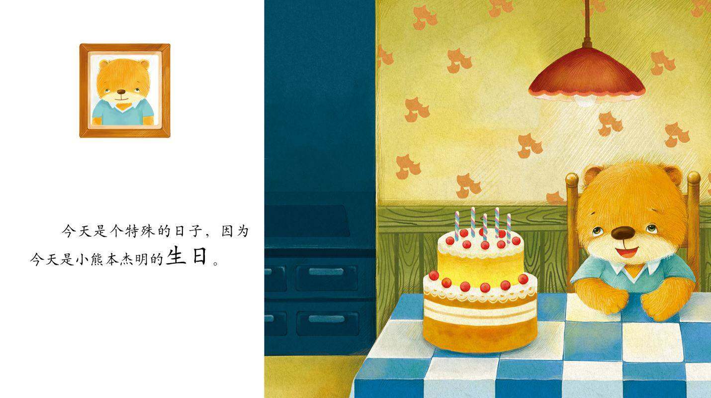 早期阅读系列——小熊本杰明绘本故事第2页