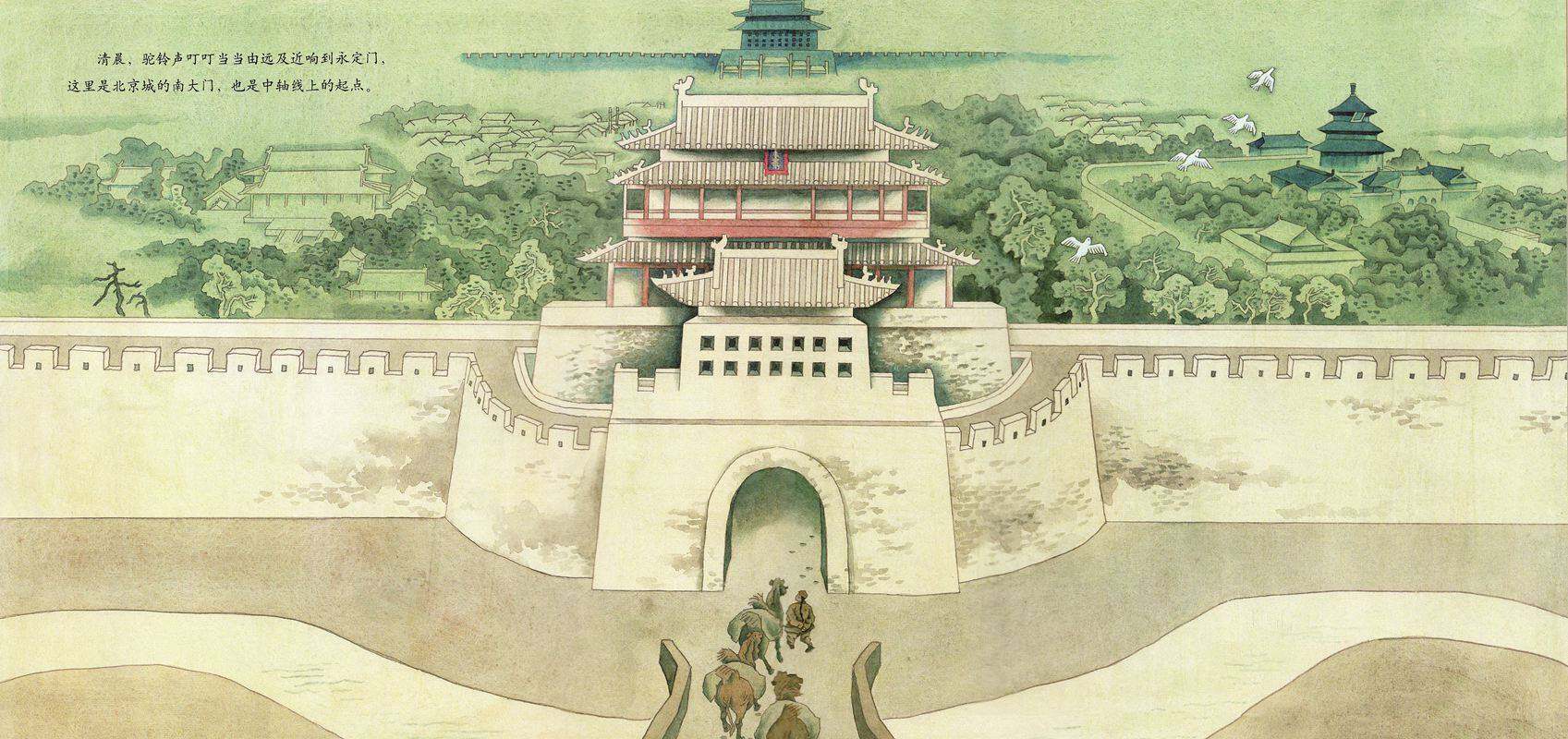 北京中轴线上的城市绘本故事第2页