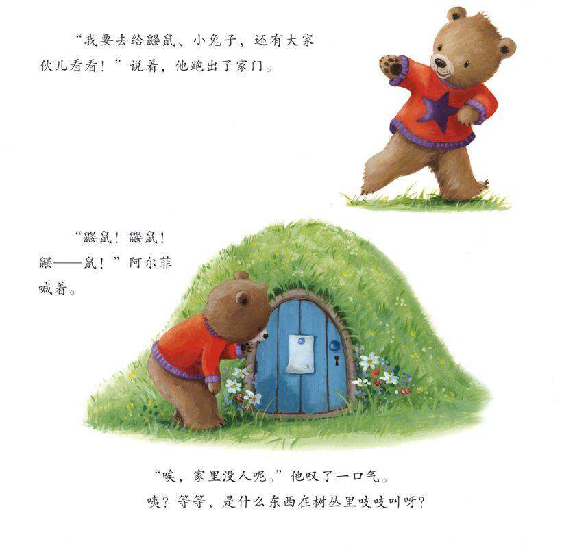 暖房子经典绘本系列·第六辑·美好篇：这就是朋友绘本故事第4页