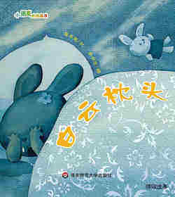 白云枕头