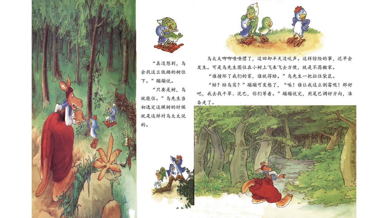 袋鼠的袋袋里住了一窝鸟绘本故事第5页