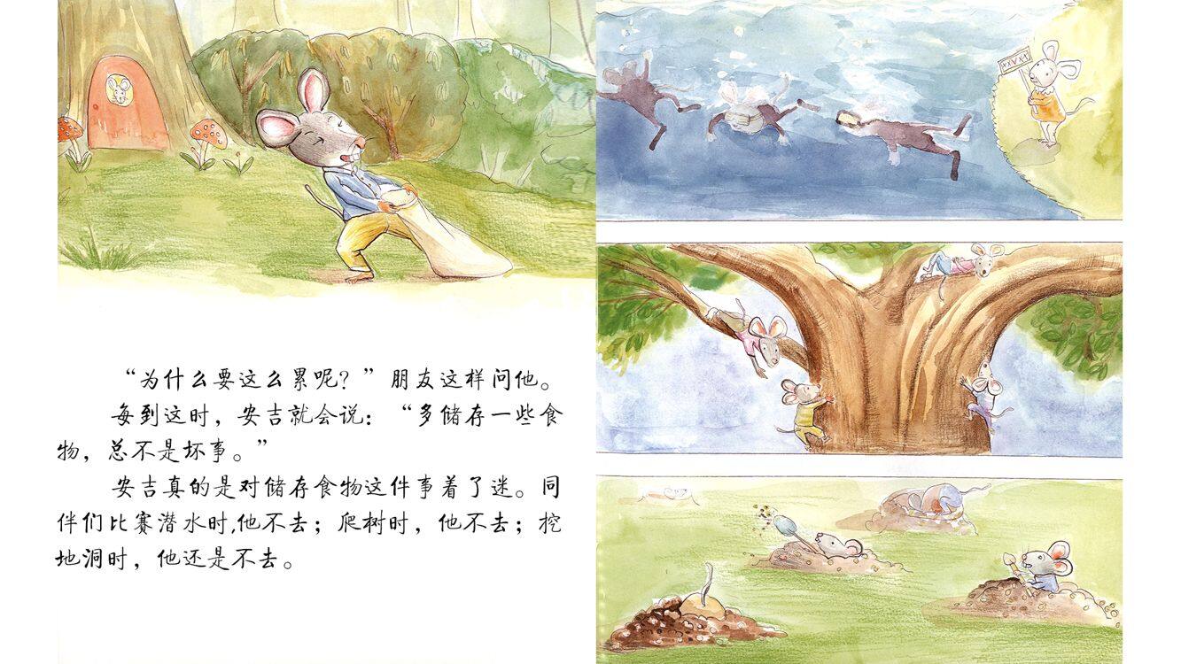 从小爱分享绘本故事第4页