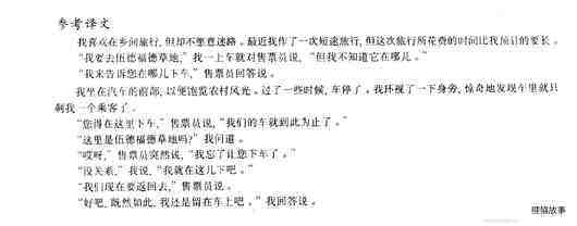 50 Taken for a ride绘本故事第5页