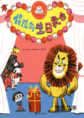 惊险的生日聚会