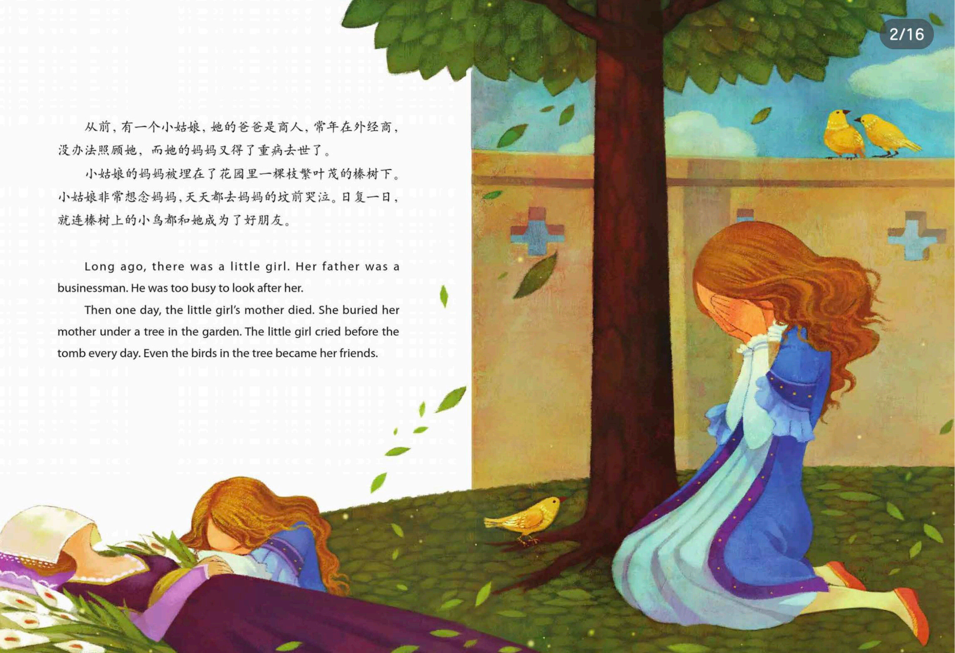 灰姑娘绘本故事第2页