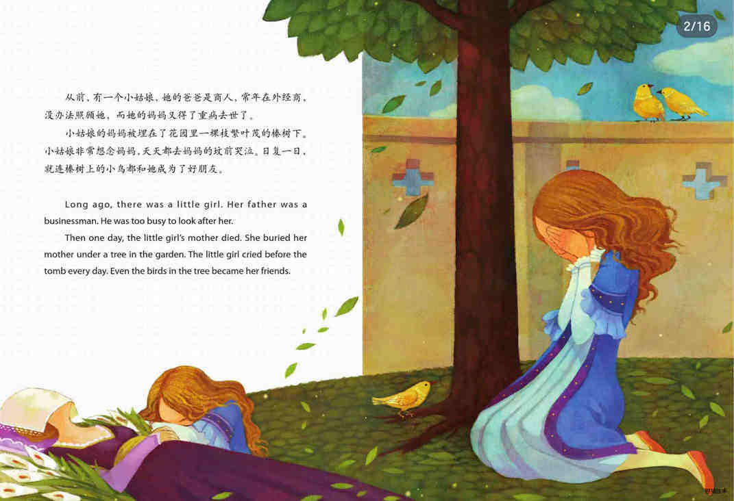 灰姑娘绘本故事第2页