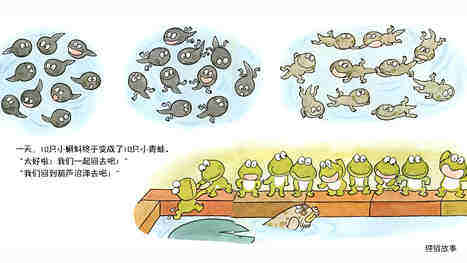 10只小青蛙绘本故事第5页