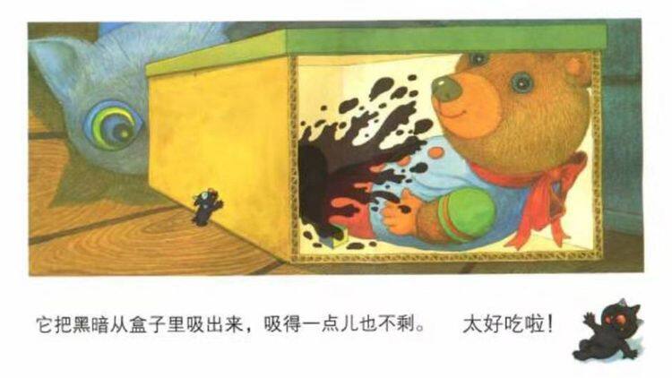 吃掉黑暗的怪兽绘本故事第5页