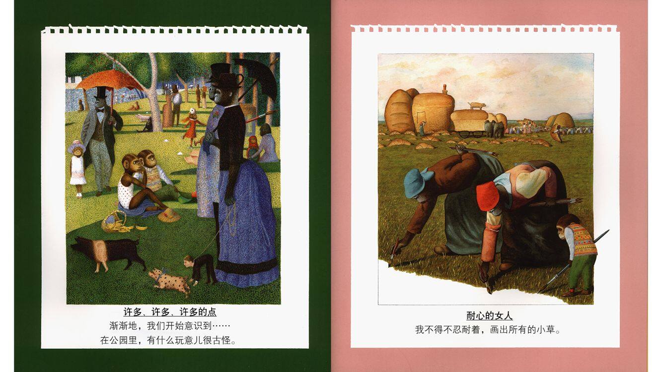 威利的画 绘本故事第5页