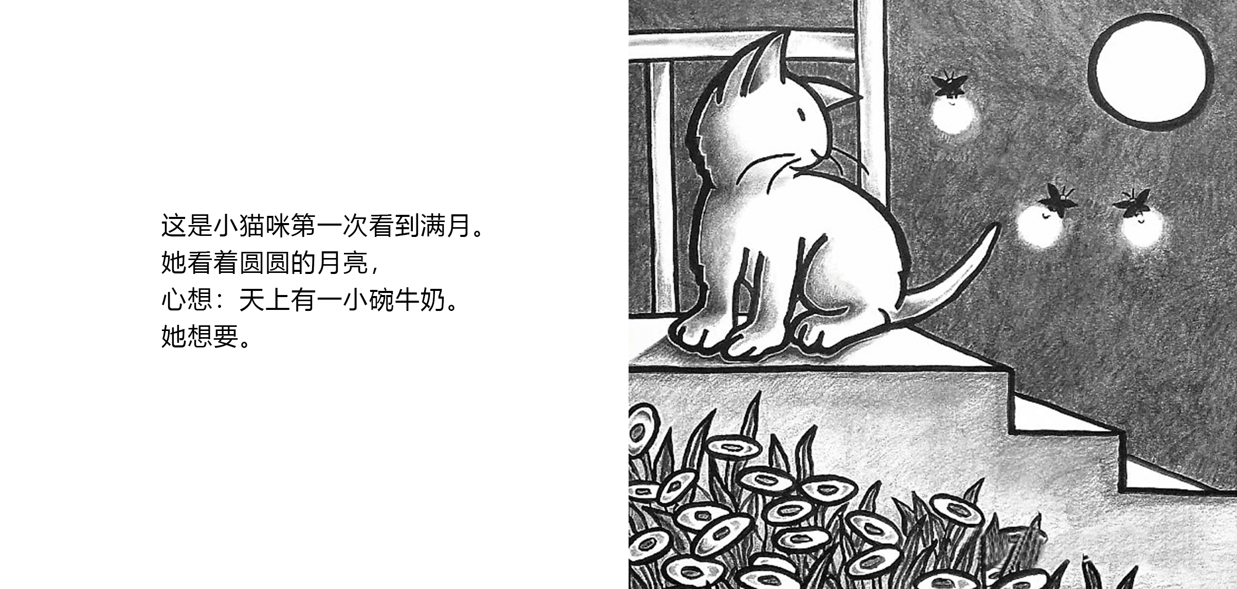 小猫咪追月亮绘本故事第3页