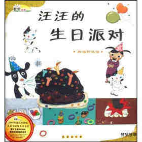 汪汪的生日派对