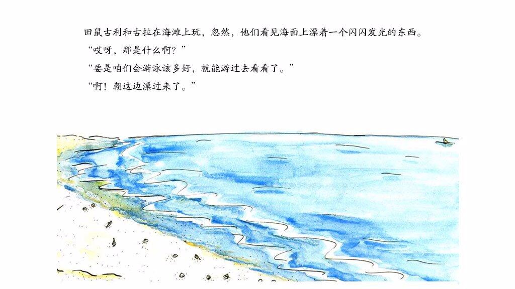 古利和古拉的海水浴绘本故事第4页