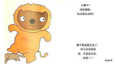 看，脱光光了！绘本故事第4页
