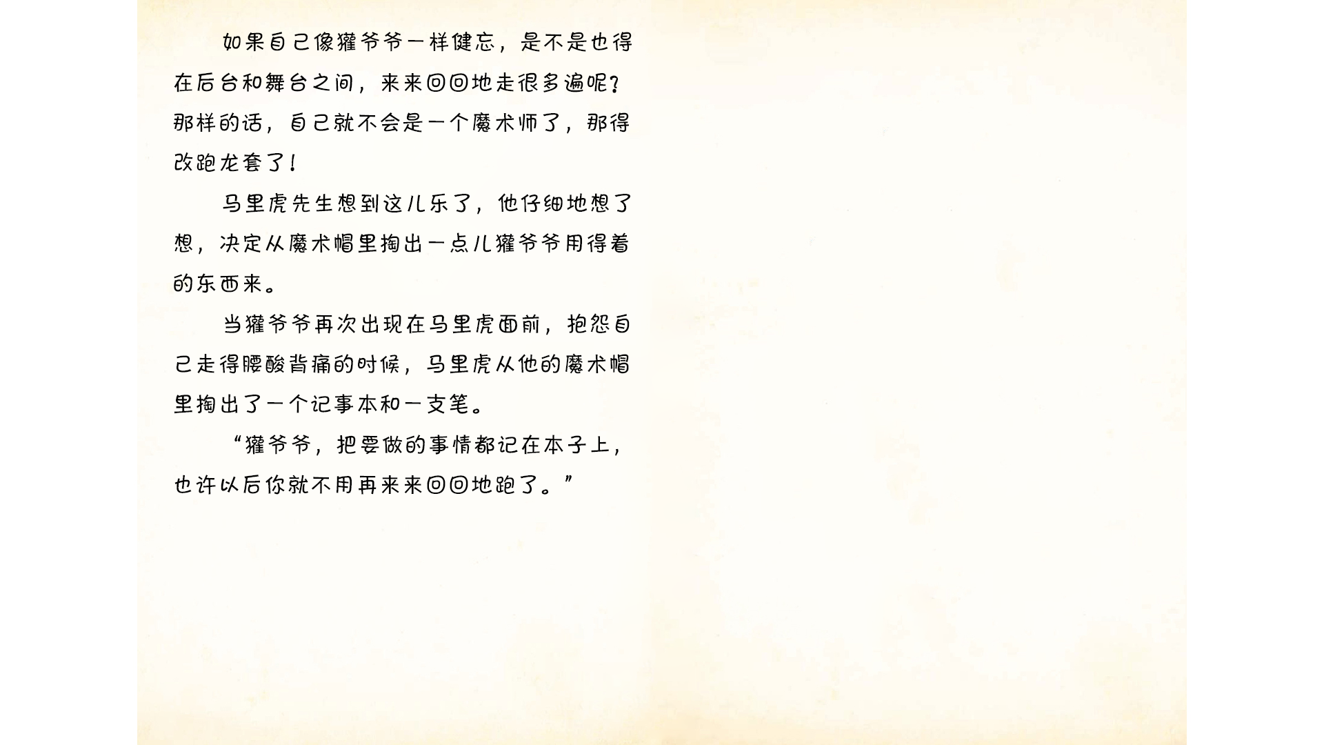 来来回回的獾爷爷绘本故事第5页