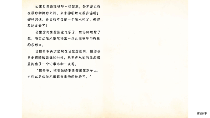 来来回回的獾爷爷绘本故事第5页