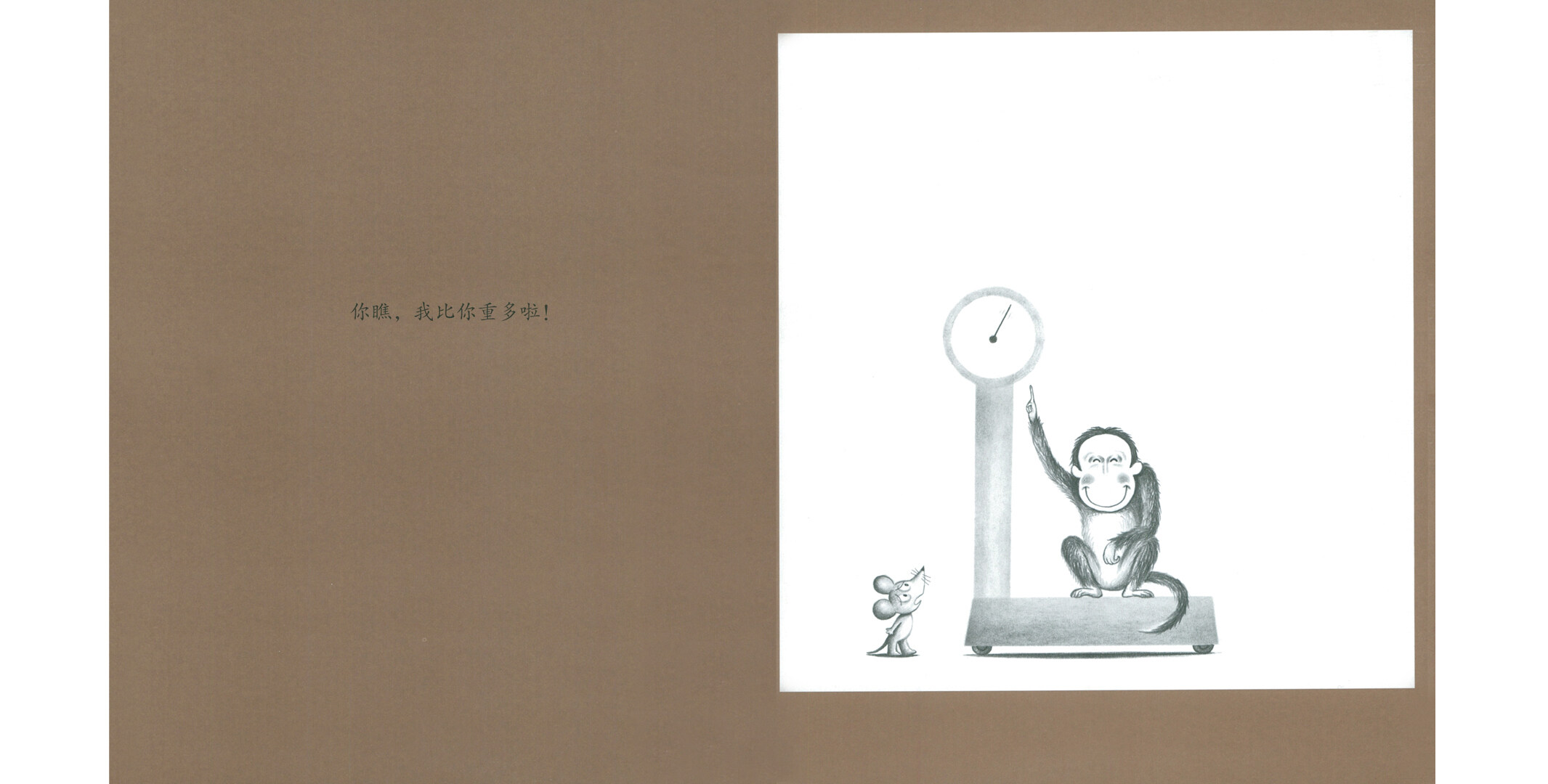 鼠小弟，鼠小弟绘本故事第5页