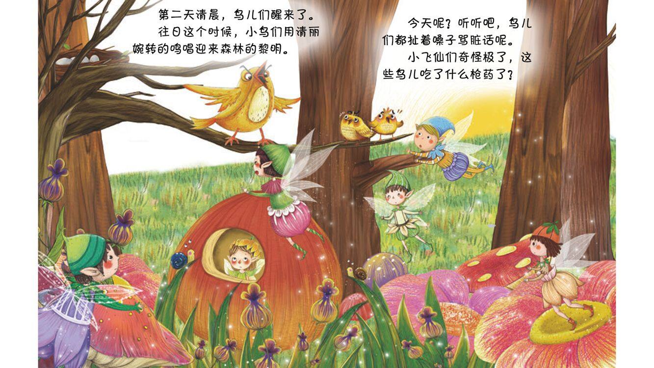 臭嘴变甜嘴绘本故事第5页