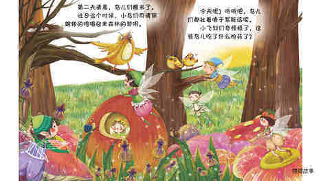 臭嘴变甜嘴绘本故事第5页