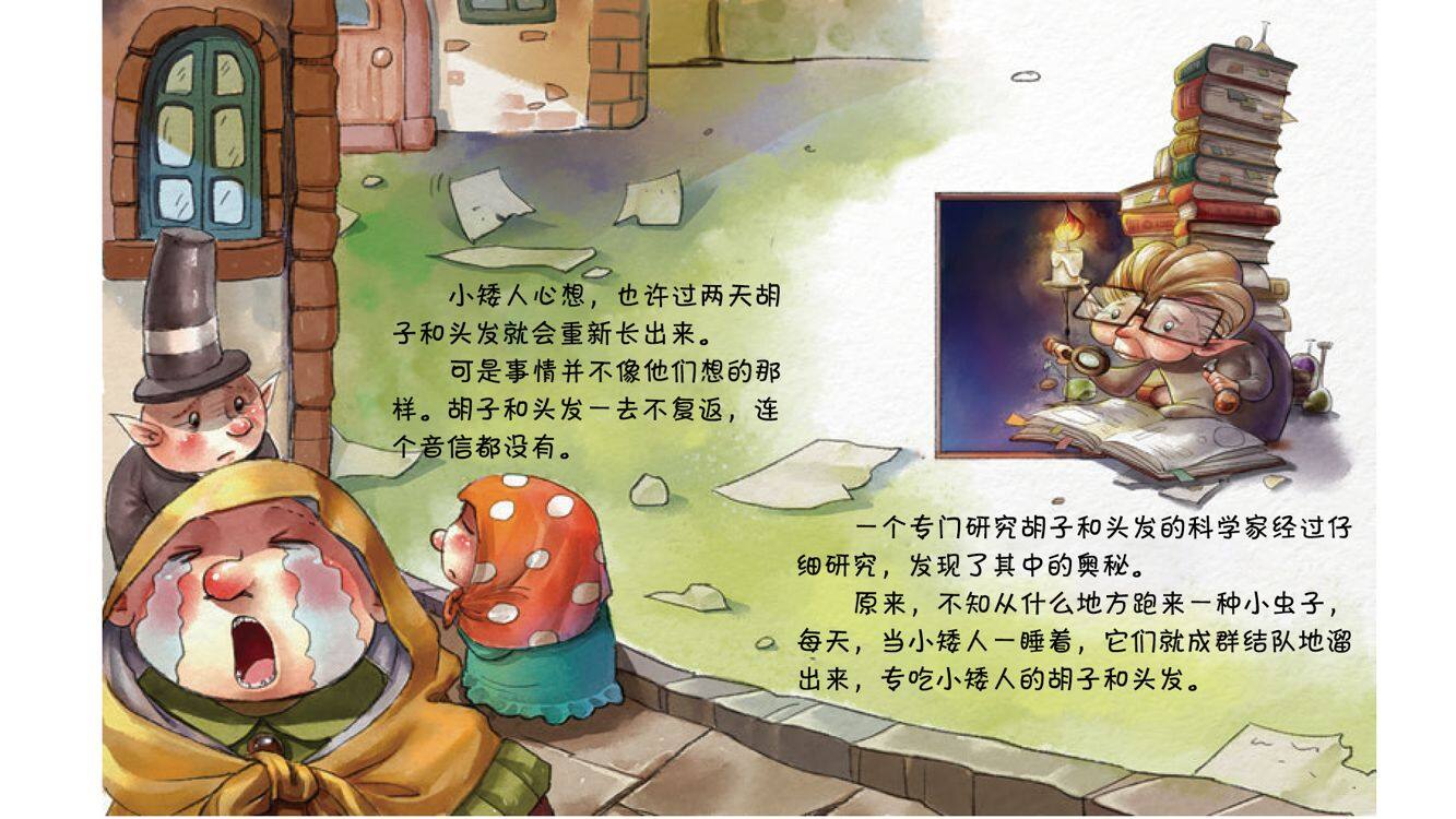 神秘彗星虫绘本故事第5页