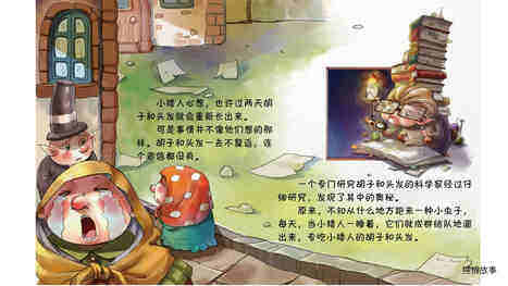 神秘彗星虫绘本故事第5页