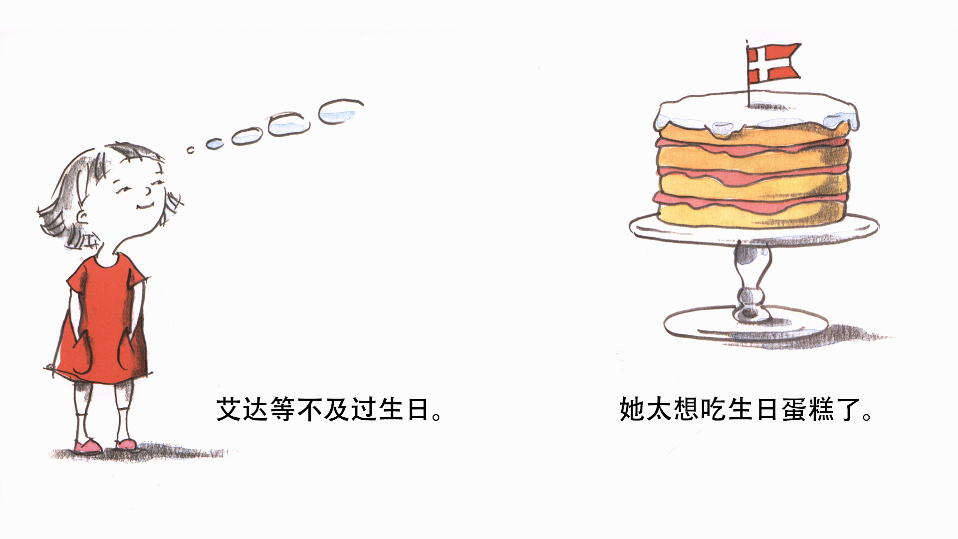 艾达等不及绘本故事第5页