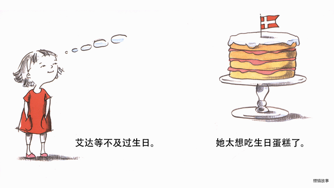 艾达等不及绘本故事第5页