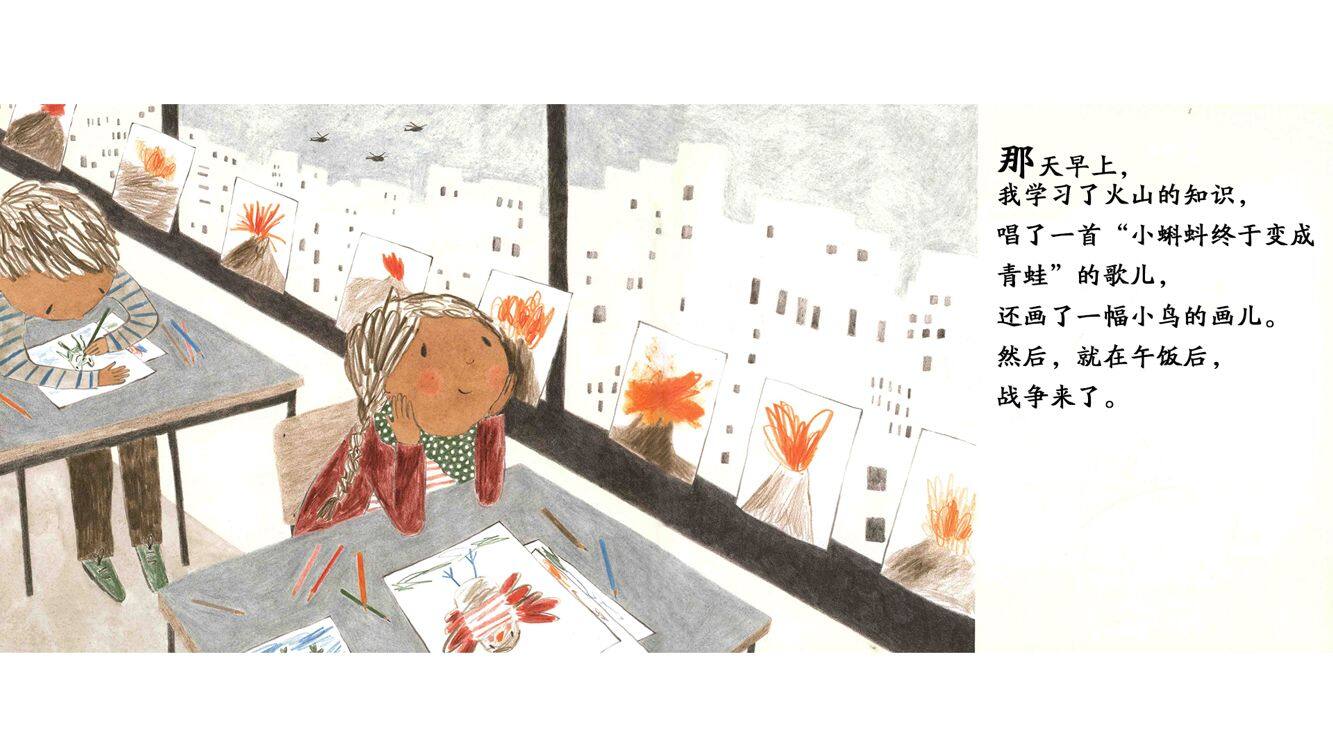 战争来的那一天绘本故事第5页