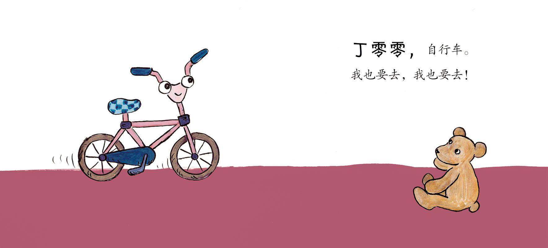 我也要去绘本故事第3页