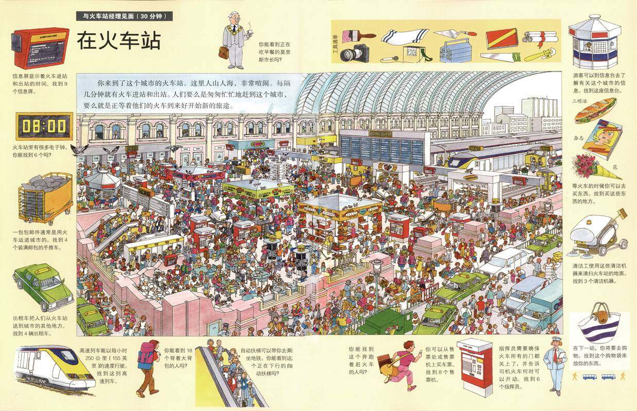 搜索繁华的城市街道绘本故事第3页