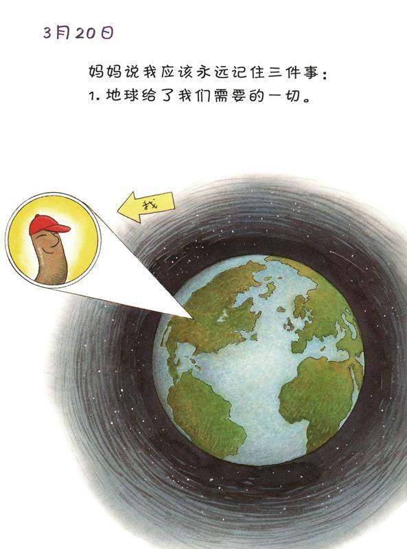 蚯蚓的日记绘本故事第2页