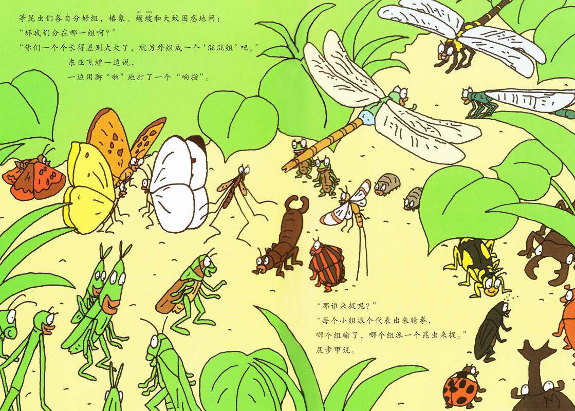 昆虫智趣园5-昆虫捉迷藏绘本故事第3页