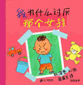 我为什么讨厌系列——3我为什么讨厌那个女孩