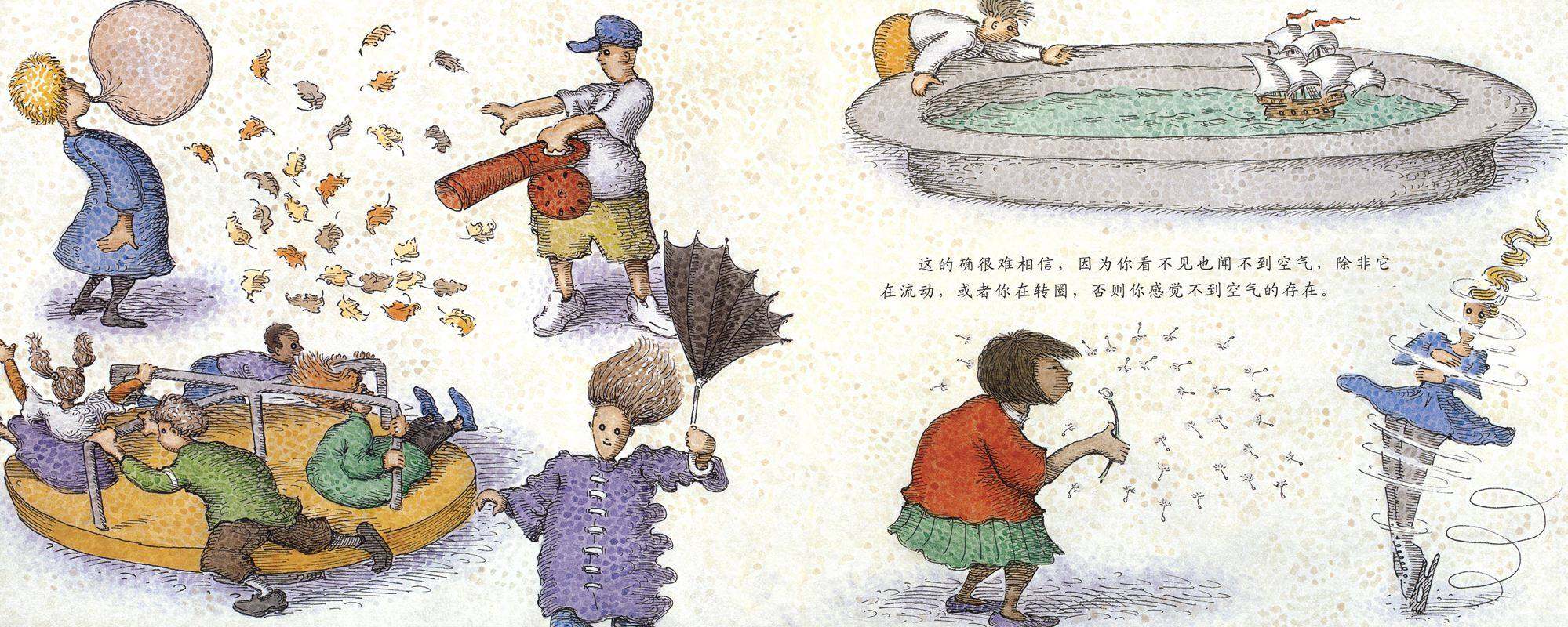 你四周都是空气绘本故事第4页