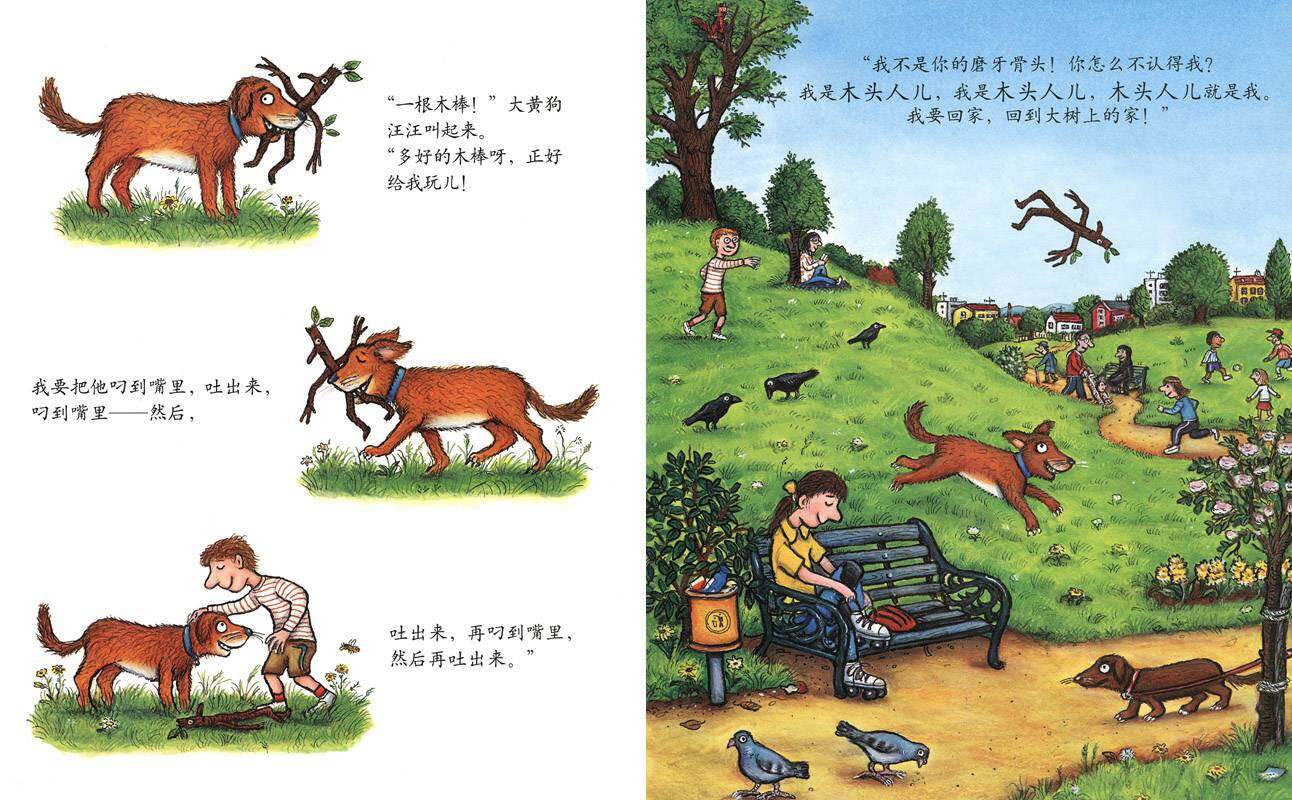 木头人儿绘本故事第3页