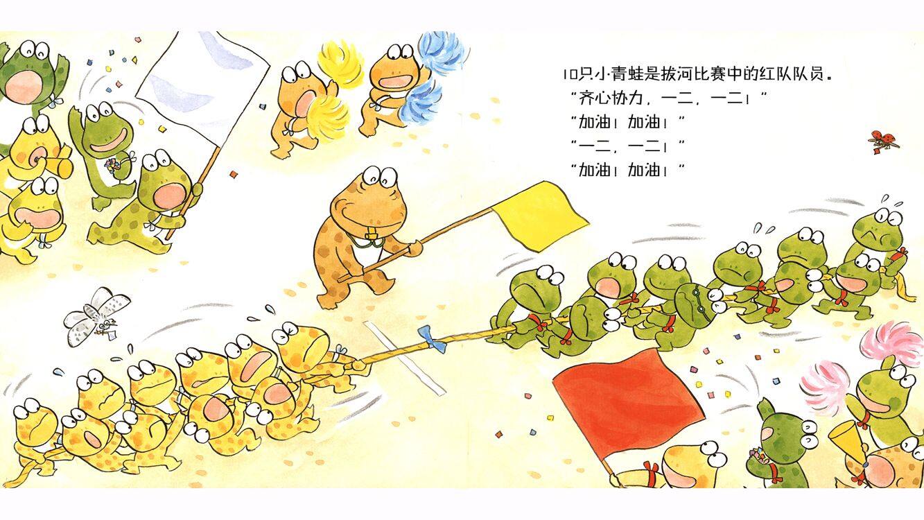10只小青蛙的运动会绘本故事第5页