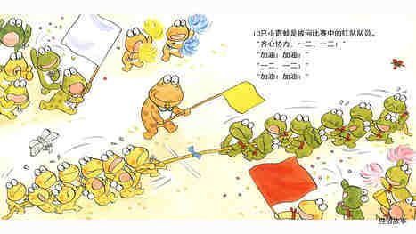 10只小青蛙的运动会绘本故事第5页