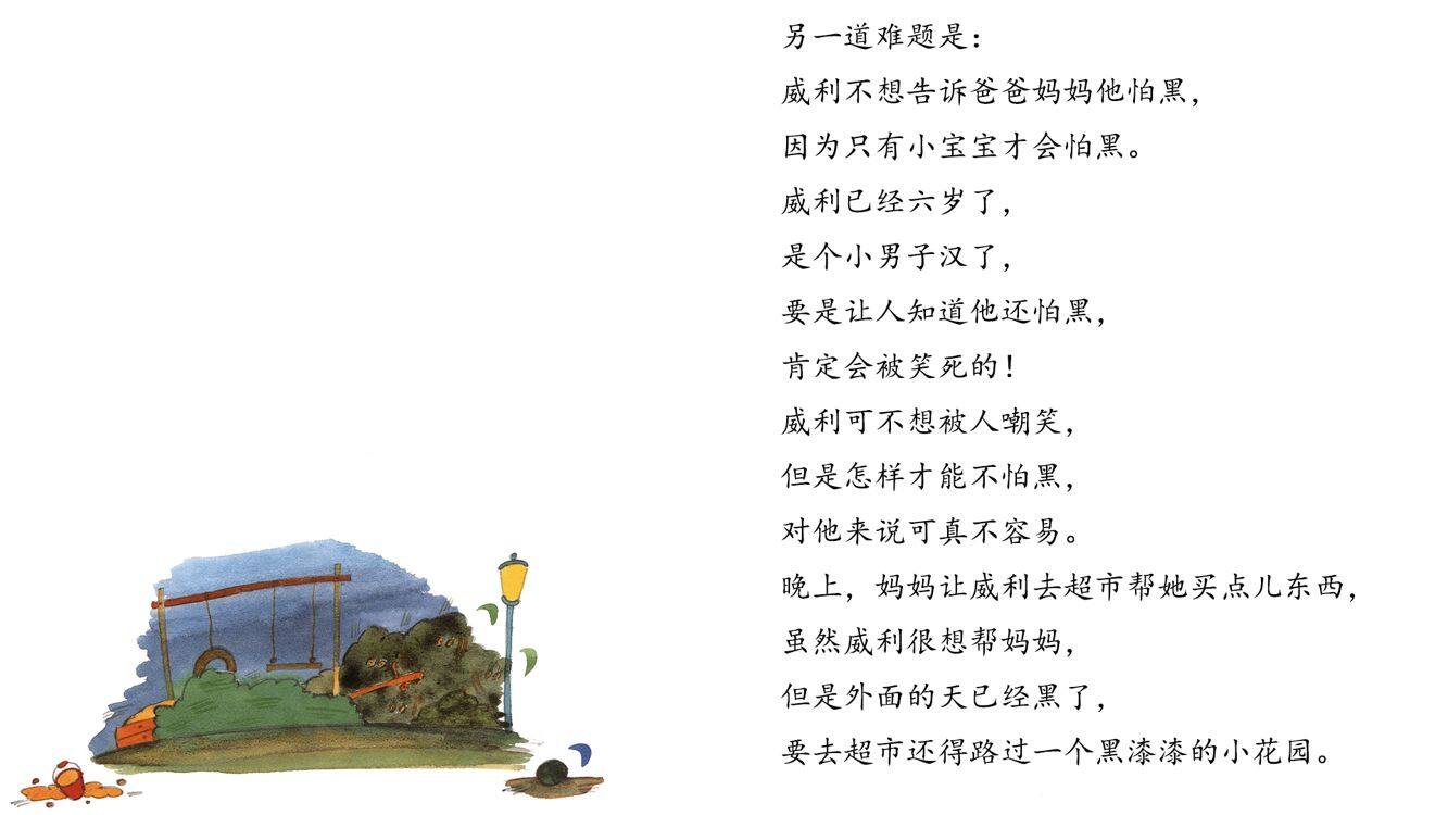 威利不怕黑绘本故事第5页