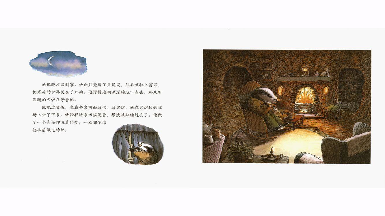 獾的礼物绘本故事第5页