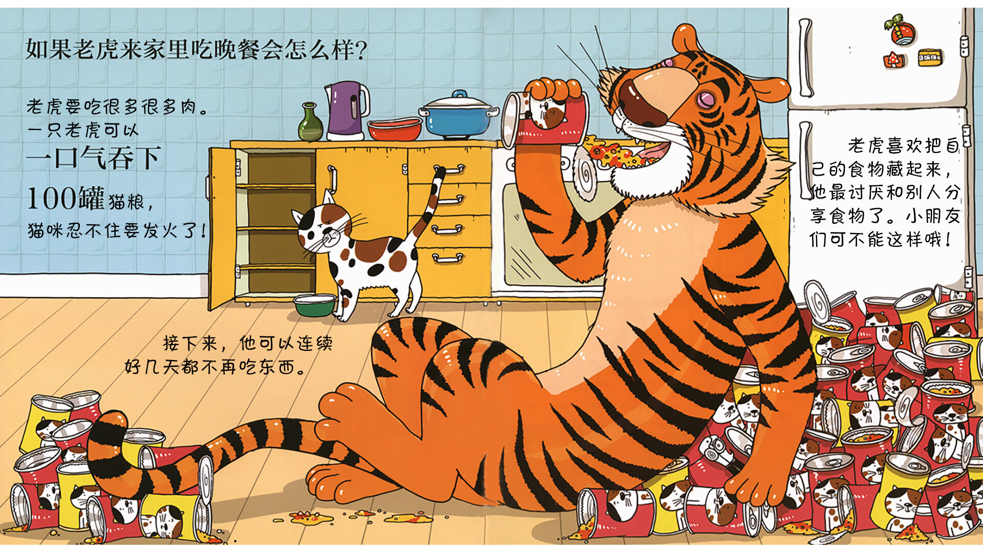 老虎会走钢丝吗？绘本故事第4页