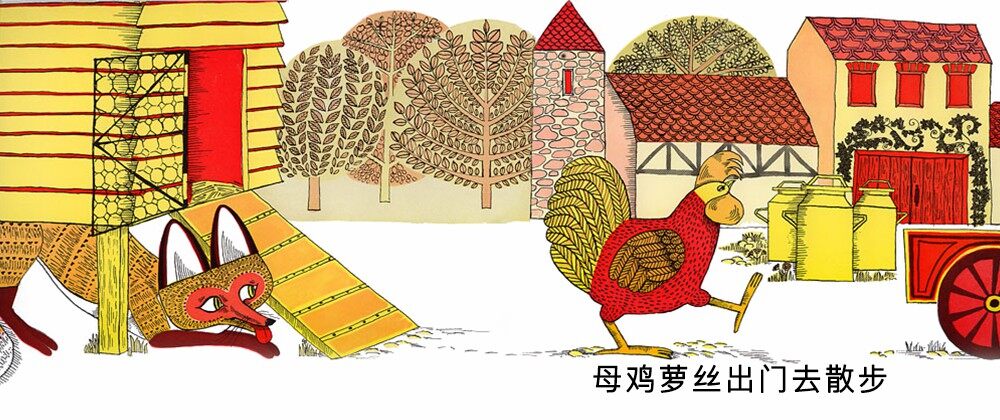母鸡萝丝去散步绘本故事第3页