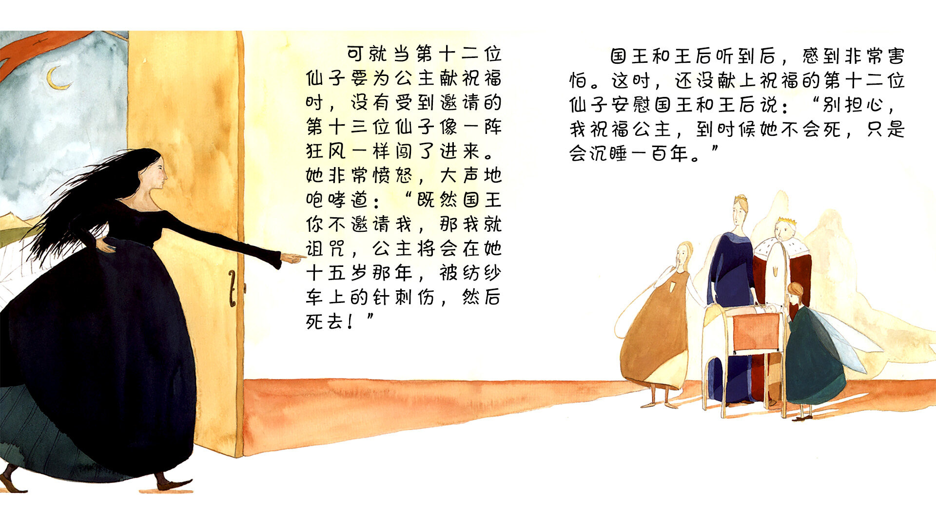 睡美人 绘本故事第5页