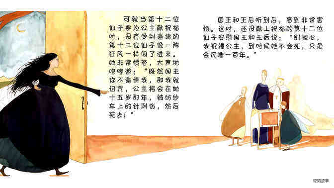 睡美人 绘本故事第5页