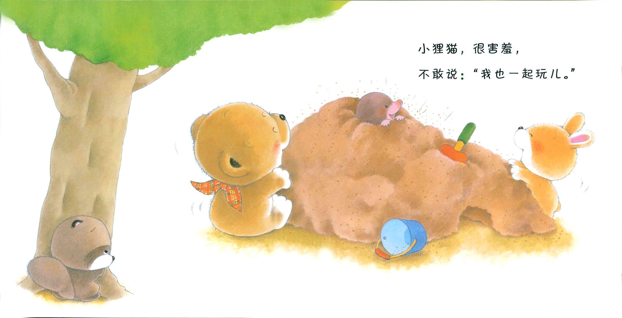 小熊宝宝系列：好朋友绘本故事第5页