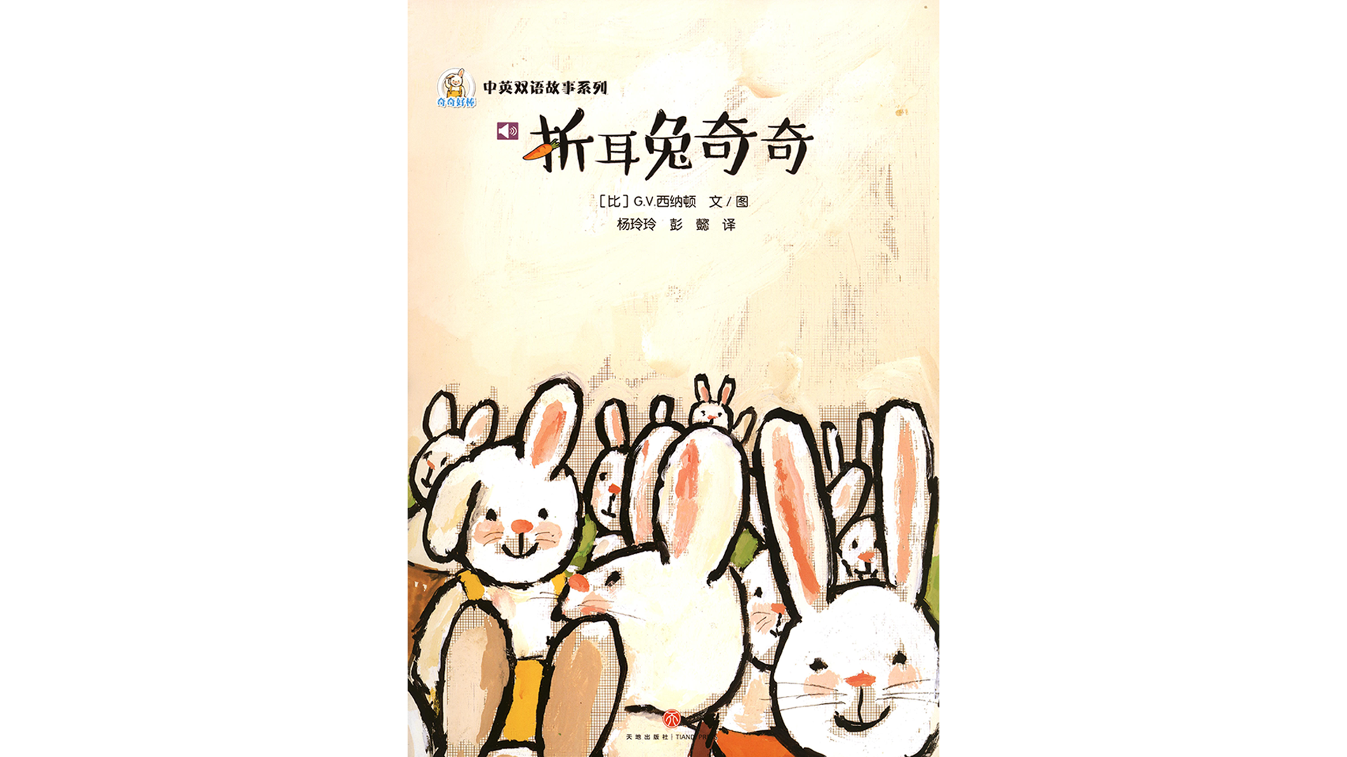 折耳兔奇奇 绘本故事第2页