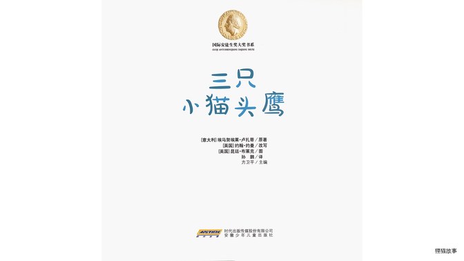 三只小猫头鹰绘本故事第2页
