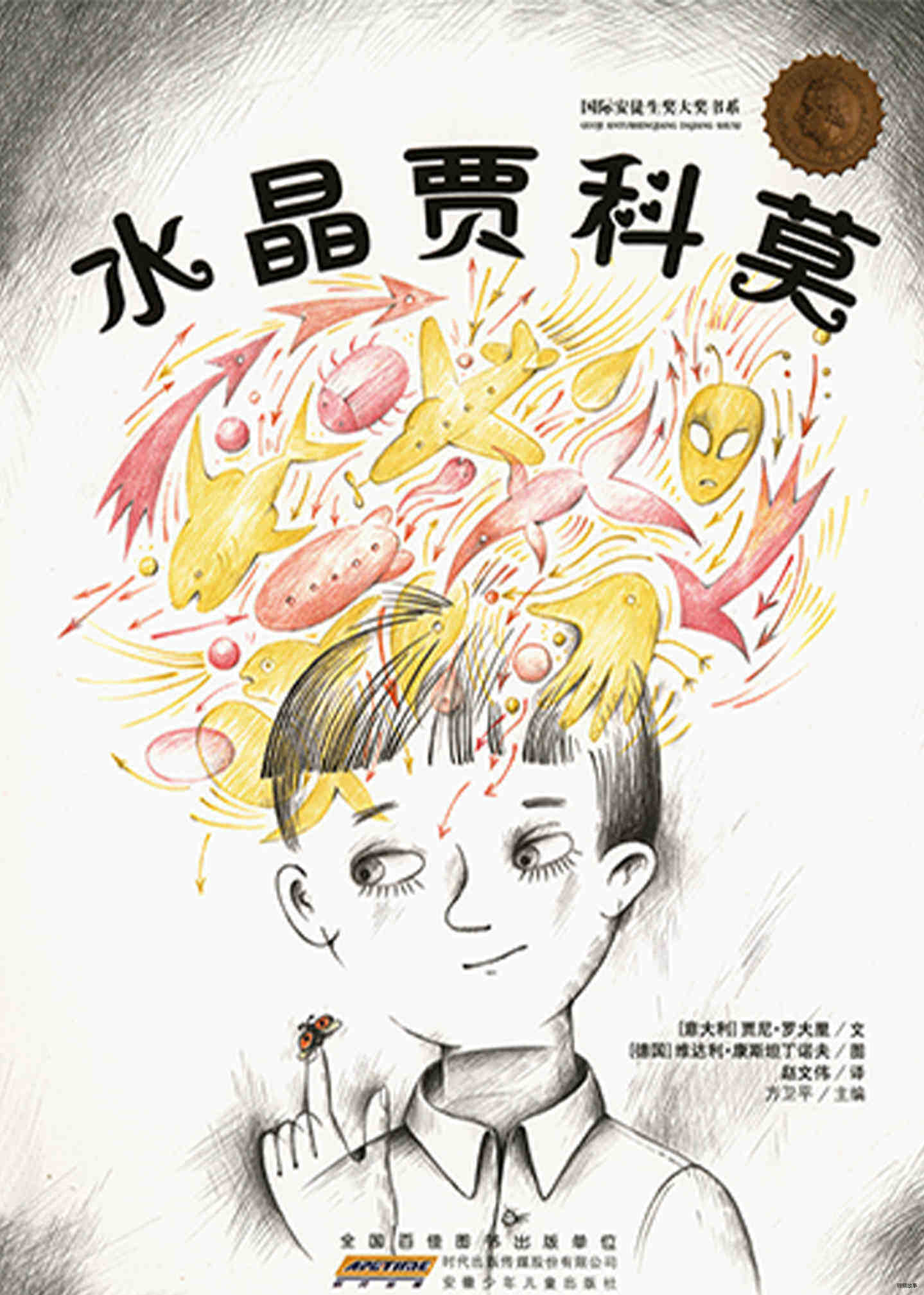 水晶贾科莫