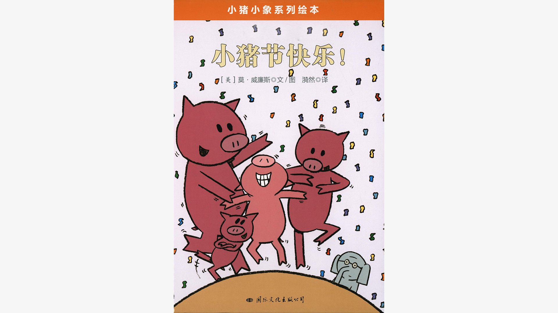 小猪节快乐！绘本故事第2页