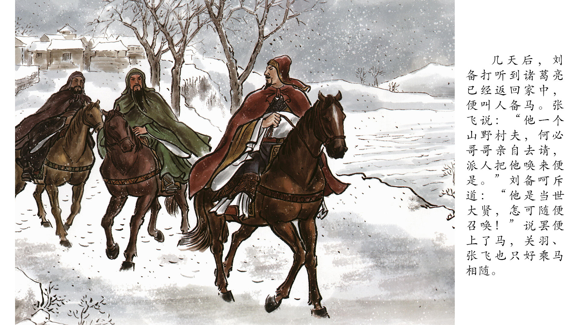 三顾茅庐 绘本故事第4页